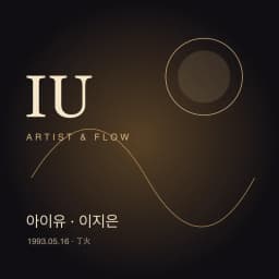 아이유